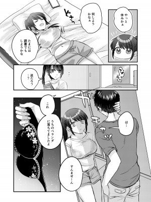 [みっつまん] 1週間だけ男子寮で過ごすことになった私が処女を卒業した件につきまして_04