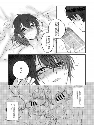 [みっつまん] 1週間だけ男子寮で過ごすことになった私が処女を卒業した件につきまして_26