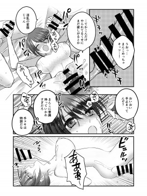 [みっつまん] 1週間だけ男子寮で過ごすことになった私が処女を卒業した件につきまして_23