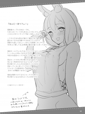 [カームホワイト (真白しらこ)] ぼくらのまいにち (世界樹の迷宮5) [DL版]_57