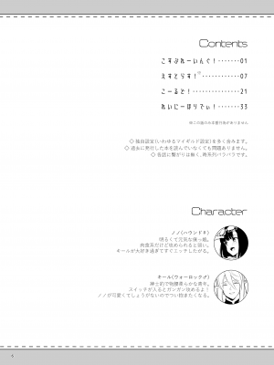 [カームホワイト (真白しらこ)] ぼくらのまいにち (世界樹の迷宮5) [DL版]_08