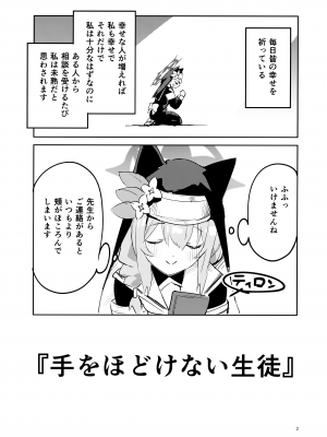 (COMIC1☆22) [サークルフィオレ (えかきびと)] 手をほどけない生徒 (ブルーアーカイブ)_02