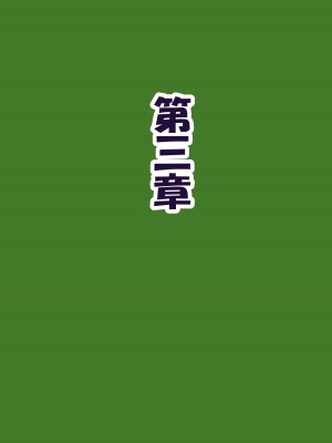 族長の息子に寝取られる熟女人妻・真理江_037