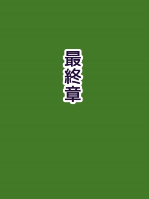 族長の息子に寝取られる熟女人妻・真理江_076