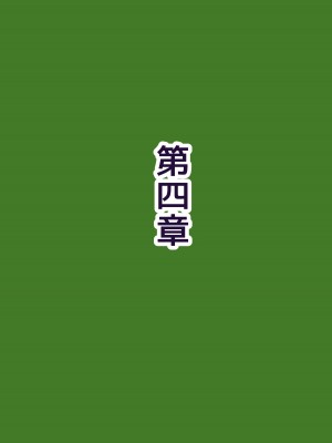 族長の息子に寝取られる熟女人妻・真理江_067
