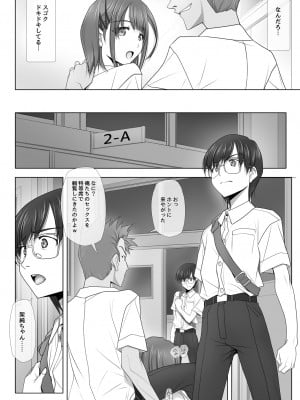 [彩～IRODORI～ (SOYOSOYO)] ネトラレノトリコツズキ [DL版]_09
