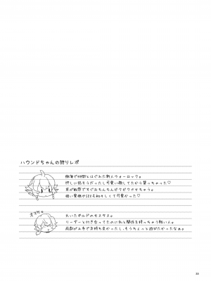 [カームホワイト (真白しらこ)] ハウンドちゃんは狩りがしたい。 (世界樹の迷宮5) [DL版]_33