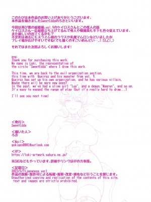 [SweetEdda (ろき)] SweetEdda vol.11 悪の組織編2 細胞怪人リクオール_28