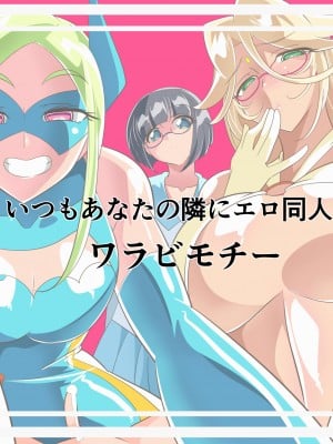 [ワラビモチー] 淫乱榨精 正太英雄的复归训练 总集編（EX部分） ｜ ヒーローの憂鬱 淫乱リハビリテーション総集編 [星月汉化]_22