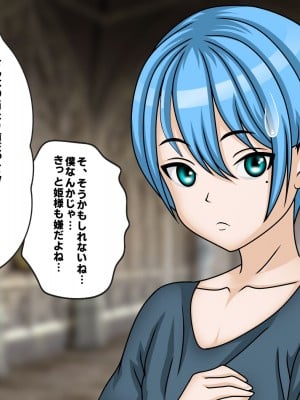 [フシギ堂] 洗脳堕ちした皇女様-ドスケベW皇女編-PART1 寝取られドマゾ化させられて将来を棒に振った勇者候補の少年_021
