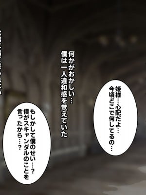 [フシギ堂] 洗脳堕ちした皇女様-ドスケベW皇女編-PART1 寝取られドマゾ化させられて将来を棒に振った勇者候補の少年_034
