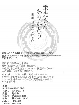 (C94) [菊の弁 (才津二等軍曹)] SHIPPING RECORDS (艦隊これくしょん -艦これ-)_22