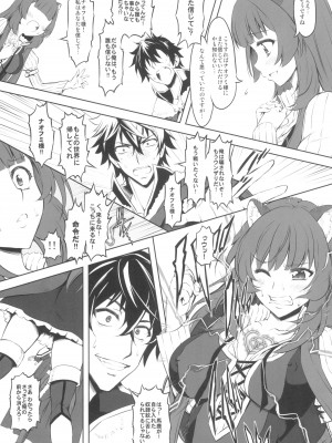 (C99) [珍譜堂 (まるい)] 盾の従者で勃て治し (盾の勇者の成り上がり)_17