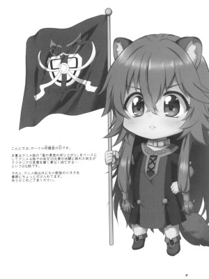 (C99) [珍譜堂 (まるい)] 盾の従者で勃て治し (盾の勇者の成り上がり)_06