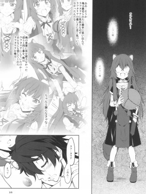 (C99) [珍譜堂 (まるい)] 盾の従者で勃て治し (盾の勇者の成り上がり)_40