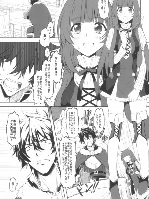 (C99) [珍譜堂 (まるい)] 盾の従者で勃て治し (盾の勇者の成り上がり)_13