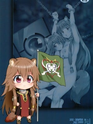 (C99) [珍譜堂 (まるい)] 盾の従者で勃て治し (盾の勇者の成り上がり)_50