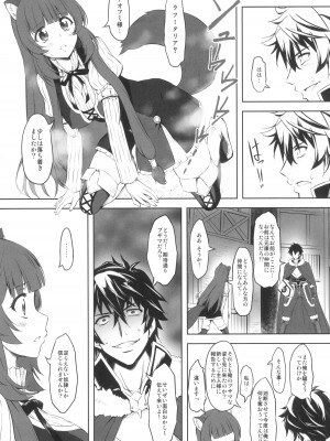 (C99) [珍譜堂 (まるい)] 盾の従者で勃て治し (盾の勇者の成り上がり)_15