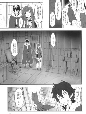 (C99) [珍譜堂 (まるい)] 盾の従者で勃て治し (盾の勇者の成り上がり)_19