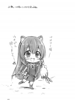 (C99) [珍譜堂 (まるい)] 盾の従者で勃て治し (盾の勇者の成り上がり)_47