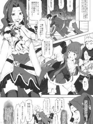 (C99) [珍譜堂 (まるい)] 盾の従者で勃て治し (盾の勇者の成り上がり)_07
