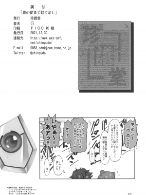 (C99) [珍譜堂 (まるい)] 盾の従者で勃て治し (盾の勇者の成り上がり)_48