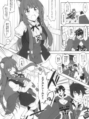 (C99) [珍譜堂 (まるい)] 盾の従者で勃て治し (盾の勇者の成り上がり)_14