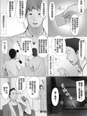 [ババンギダ柳田] 交換物語 [surely个人汉化]_010