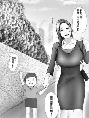 [ババンギダ柳田] 交換物語 [surely个人汉化]_006