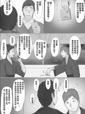 [ババンギダ柳田] 交換物語 [surely个人汉化]_025