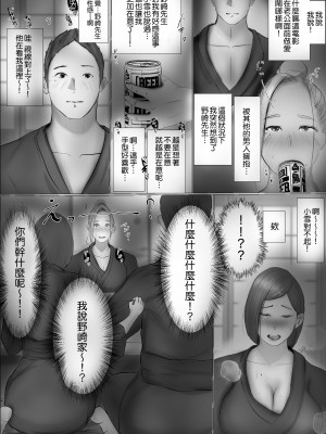[ババンギダ柳田] 交換物語 [surely个人汉化]_032