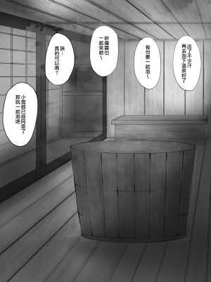 [ババンギダ柳田] 交換物語 [surely个人汉化]_116