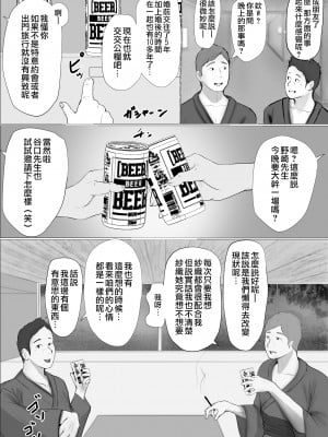 [ババンギダ柳田] 交換物語 [surely个人汉化]_024