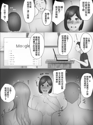 [ババンギダ柳田] 交換物語 [surely个人汉化]_071