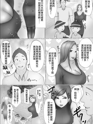 [ババンギダ柳田] 交換物語 [surely个人汉化]_008