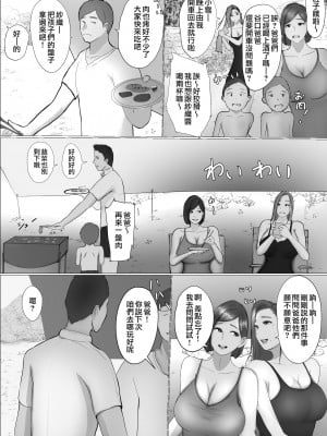 [ババンギダ柳田] 交換物語 [surely个人汉化]_015