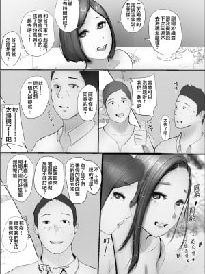 [ババンギダ柳田] 交換物語 [surely个人汉化]_016