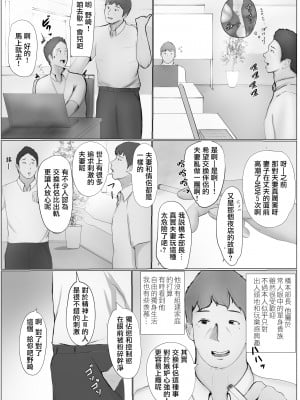[ババンギダ柳田] 交換物語 [surely个人汉化]_009