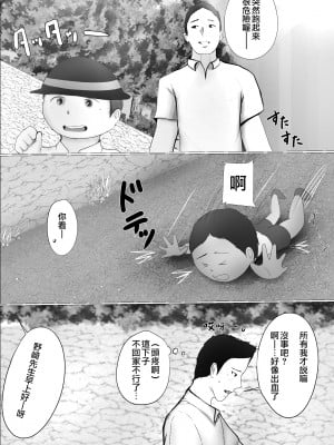 [ババンギダ柳田] 交換物語 [surely个人汉化]_005