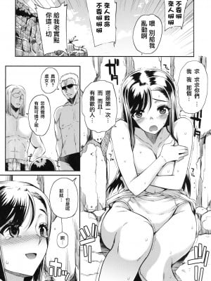 [夏庵] 夏×海＝危険の方程式 (真髄SUMMERver.Vol.2) [無修正][中国翻訳][996重嵌][流浪猫·里漢化]_007