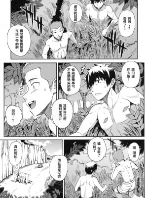 [夏庵] 夏×海＝危険の方程式 (真髄SUMMERver.Vol.2) [無修正][中国翻訳][996重嵌][流浪猫·里漢化]_011