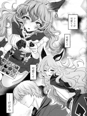 (C96) [カラメルマミレ (赤木リオ)] トリカゴユウギ (グランブルーファンタジ)_003
