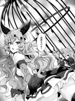 (C96) [カラメルマミレ (赤木リオ)] トリカゴユウギ (グランブルーファンタジ)_005