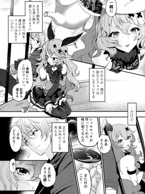(C96) [カラメルマミレ (赤木リオ)] トリカゴユウギ (グランブルーファンタジ)_011