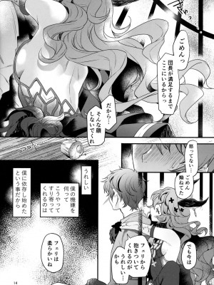(C96) [カラメルマミレ (赤木リオ)] トリカゴユウギ (グランブルーファンタジ)_012