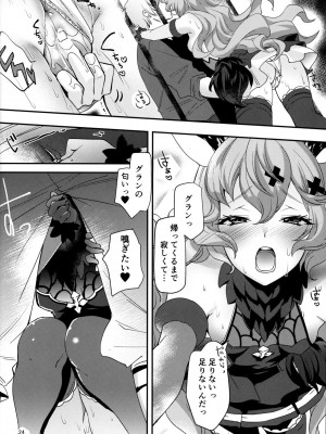 (C96) [カラメルマミレ (赤木リオ)] トリカゴユウギ (グランブルーファンタジ)_022