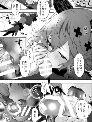 (C96) [カラメルマミレ (赤木リオ)] トリカゴユウギ (グランブルーファンタジ)_023
