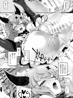 (C96) [カラメルマミレ (赤木リオ)] トリカゴユウギ (グランブルーファンタジ)_030