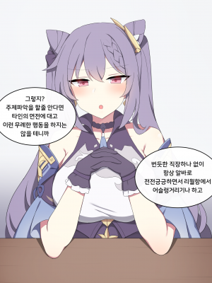 [Poyeop] Keqing (Genshin Impact)_011_Keqing_11