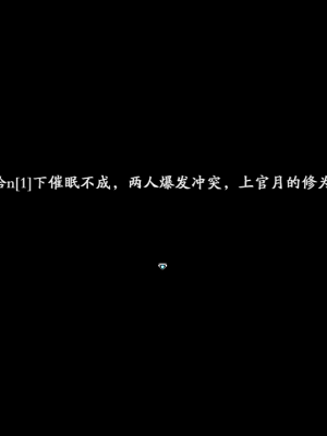 [蓝月虫1988] 绯色修仙录 绯月仙行录 绯色寻仙录 魔改版0.7 官中0.476_0937_ssp2_59
